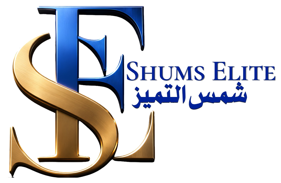 Shums Elite شمس التميز
